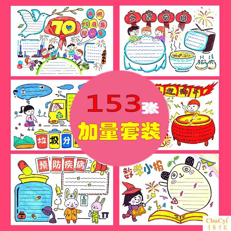 手抄報神器小學生镂空繪畫模板模版套裝模具預防溺水幼兒園繪畫在類目 電子詞典/電紙書/文化用品, 繪圖測量用品, 各類尺/三角板中 - 來自Buy2taobao.com提供專業的淘寶代購服務