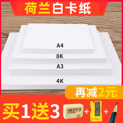 白卡纸a4 a3白卡纸美术专用4开8开儿童手抄报画画纸荷兰白卡纸马克笔 手绘加厚180g250g300g白色卡纸 硬卡纸