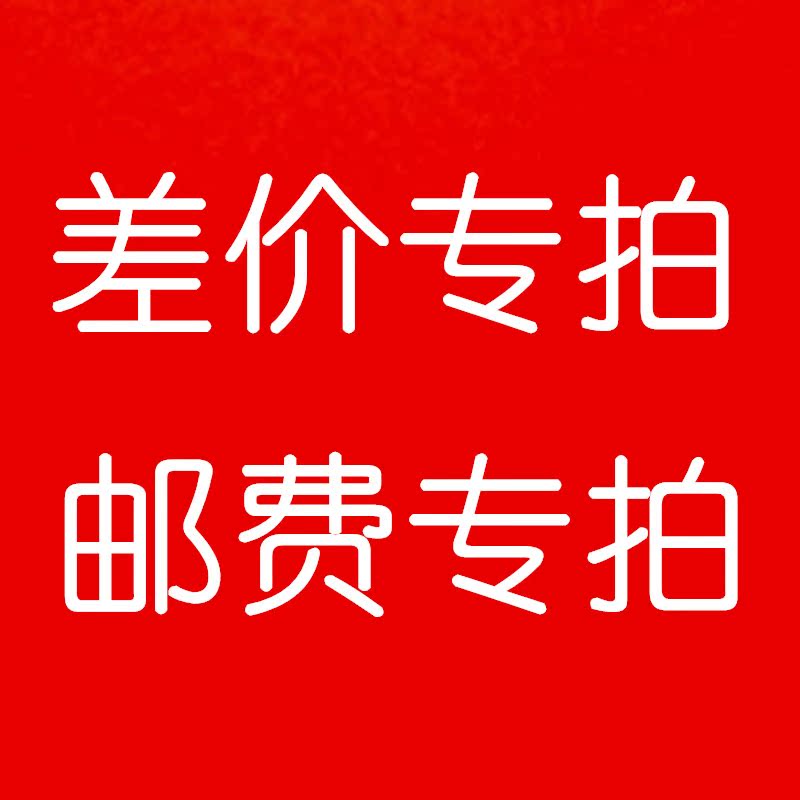 Make up the difference Up the postage difference Designed shoot link Do not shoot the otherin the Car/Articles/Fitting/Refit , Auto Parts and Accessories , Lighting system , Auto Bulbs category - from Buy2taobao.com to provide professional Taobao agent buy service