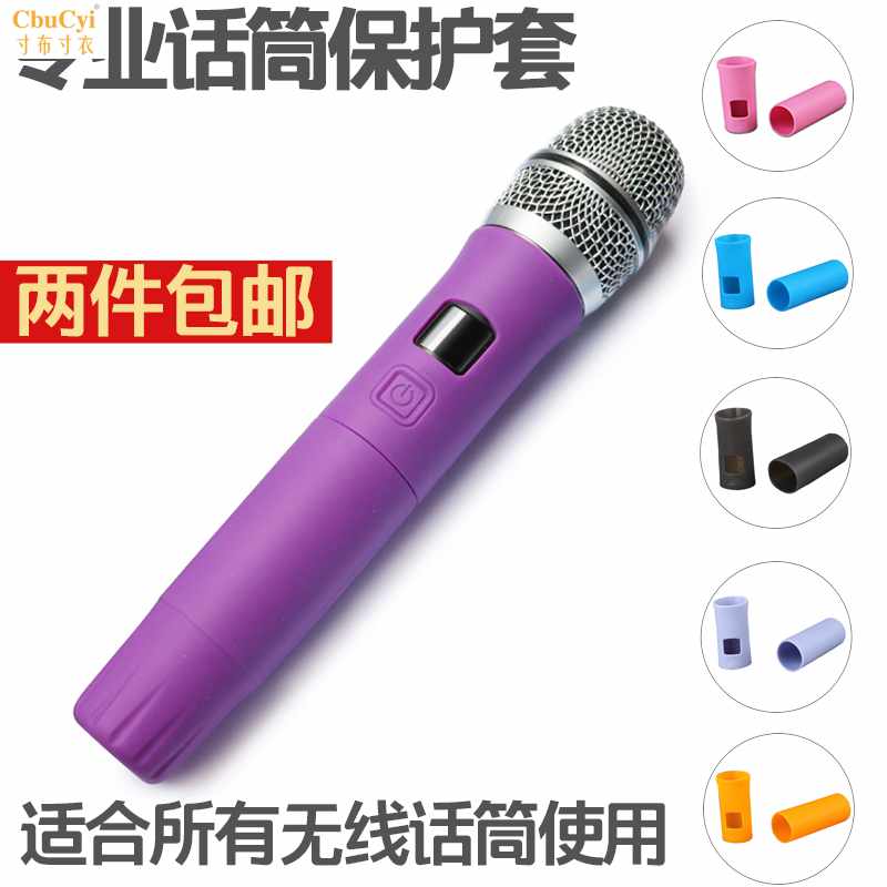 新款BBS話筒全罩保護套防摔防滾防滑KTV無線麥克風手柄矽膠在類目 影音電器, 影音家電配件, 更多影音配件中 - 來自Buy2taobao.com提供專業的淘寶代購服務