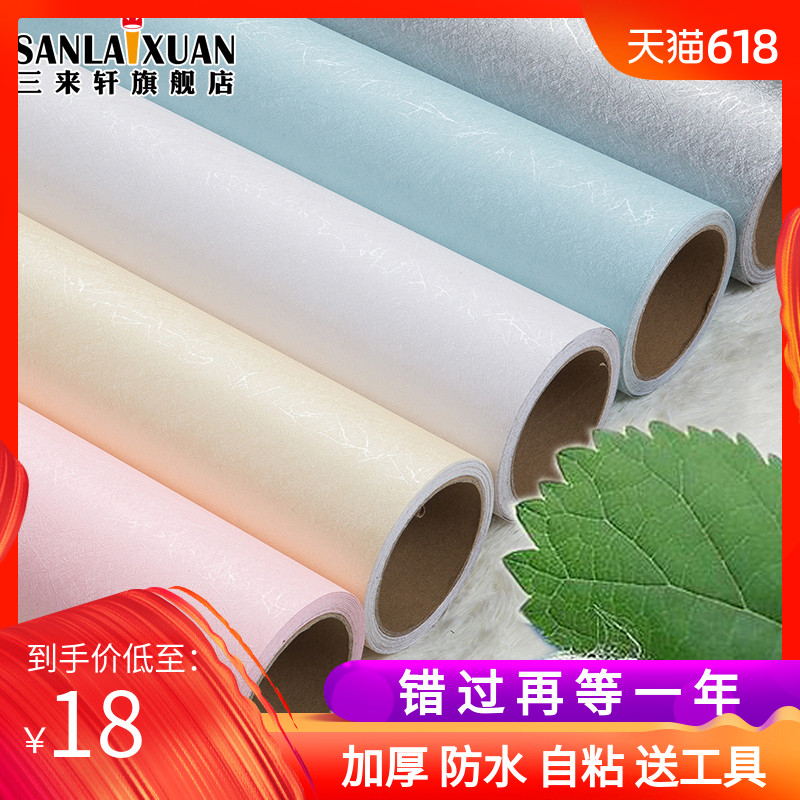 牆紙自粘臥室溫馨客廳裝飾牆貼紙防水防潮背景牆貼畫房間壁紙宿舍在類目 家居飾品, 壁飾中 - 來自Buy2taobao.com提供專業的淘寶代購服務