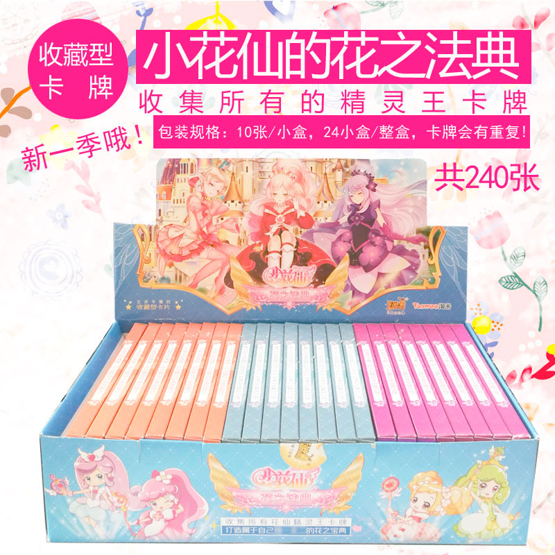 花仙魔法卡片换装桌面游戏精灵王仙子卡牌女孩收藏玩具在类目 模玩/动漫/周边/cos/桌游, 棋牌/桌游, 其它棋牌/桌面游戏中 - 来自Buy2taobao.com提供专业的淘宝代购服务