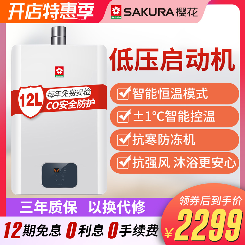 Sakura/樱花 JSQ24-806燃气热水器天然气12L升强排智控恒温防冻在类目 大家电, 热水器, 燃气热水器中 - 来自Buy2taobao.com提供专业的淘宝代购服务