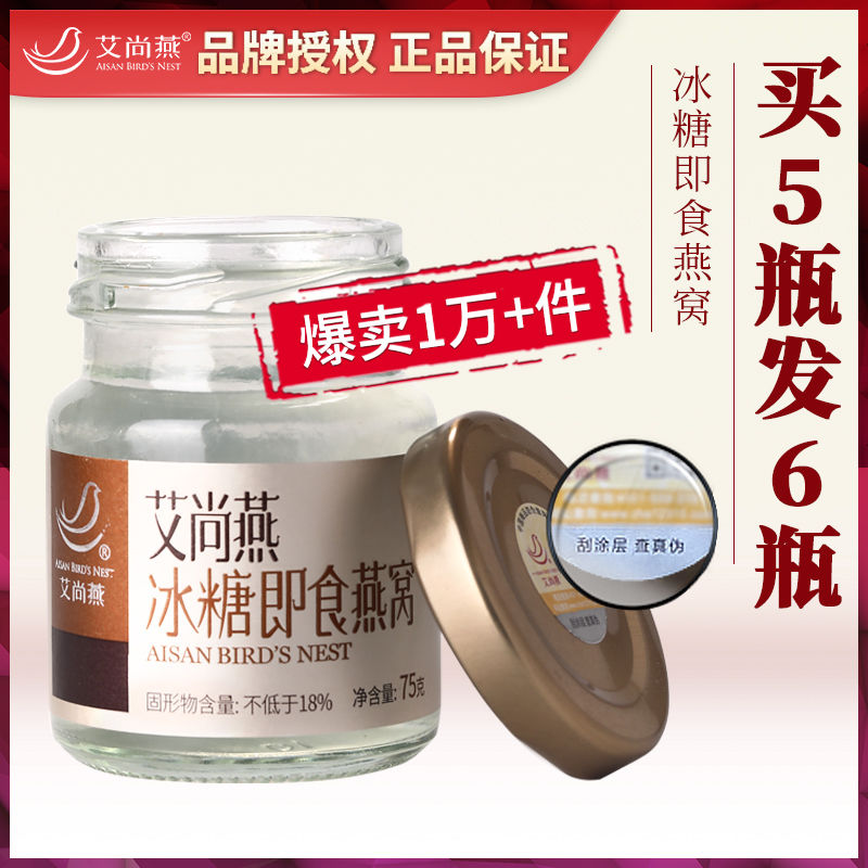 冰糖即食燕窝正品 孕妇燕窝滋补营养品 艾尚燕1瓶装75克在类目 传统滋补营养品, 燕窝中 - 来自Buy2taobao.com提供专业的淘宝代购服务