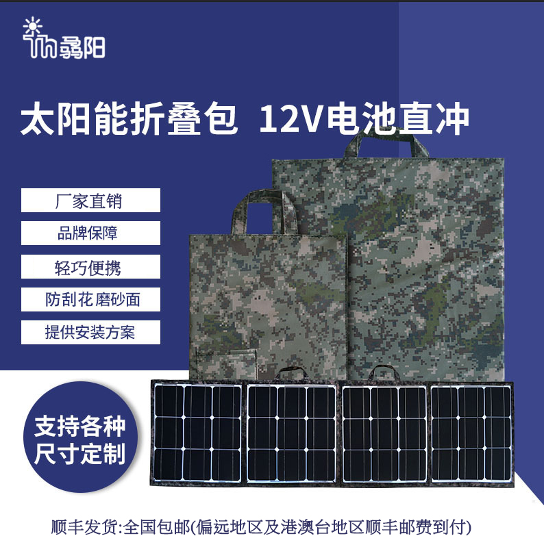 太阳能折叠包12V直充野外露营移动电源车载移动充电电动车在类目 五金/工具, 太阳能电池, 太阳能电池组件中 - 来自Buy2taobao.com提供专业的淘宝代购服务