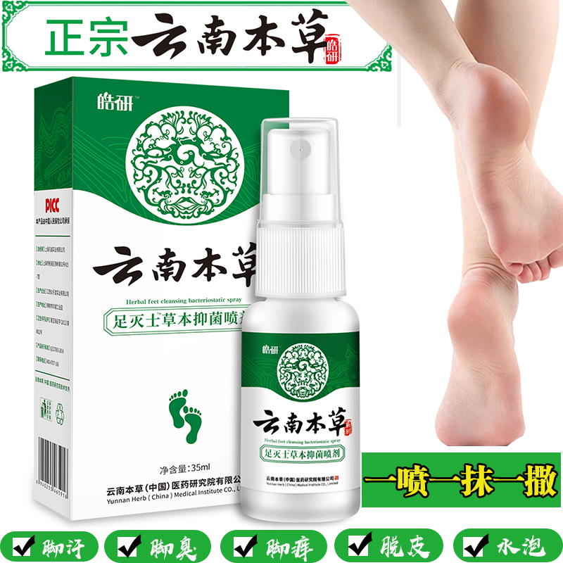 Yunnan Herbal Beriberi Spray relieve itching Peeling sterilization quality goods Foot bath Blister type Salve Odor Bad feetin the OTC Drug/Medical Devices/Planning supplies , Health supplies , Skin disinfection Care (Eliminate) category - from Buy2taobao.com to provide professional Taobao agent buy service