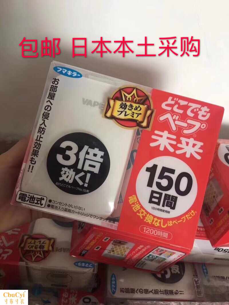 Spot Japan VAPE children Battery Insect repellent household Desktop Mosquito control 150 No dayin the Home Daily , Deworming supplies , Ultrasonic insect repellent/Electronic insect repellent category - from Buy2taobao.com to provide professional Taobao agent buy service