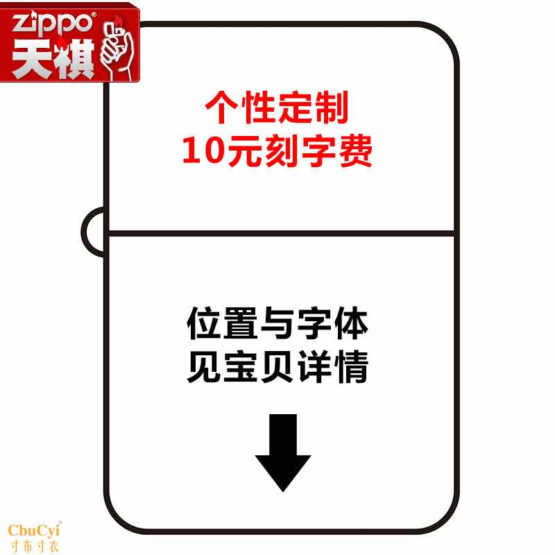 DIY個性雕刻服務 定制刻字專用 單個位置10元 單拍不發在類目 ZIPPO/瑞士軍刀/眼鏡, 品牌打火機及配件, ZIPPO/芝寶中 - 來自Buy2taobao.com提供專業的淘寶代購服務