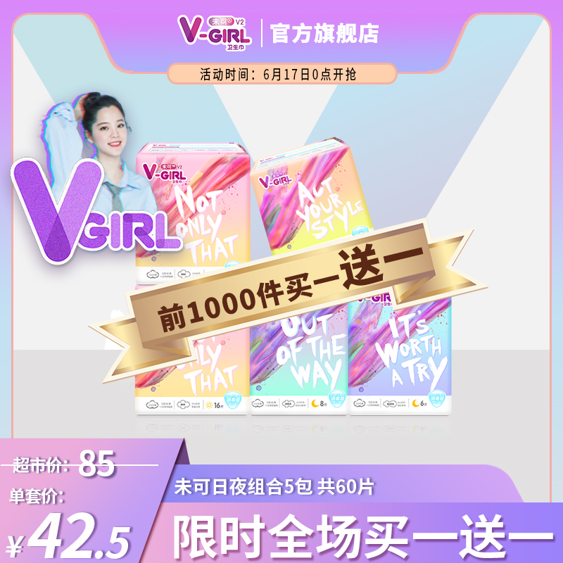 V-GIRL未可潔伶衛生巾少女姨媽巾超薄透氣便攜日夜組合76片正品在類目 洗護清潔劑/衛生巾/紙/香薰, 衛生巾/護墊/成人尿褲, 衛生巾中 - 來自Buy2taobao.com提供專業的淘寶代購服務