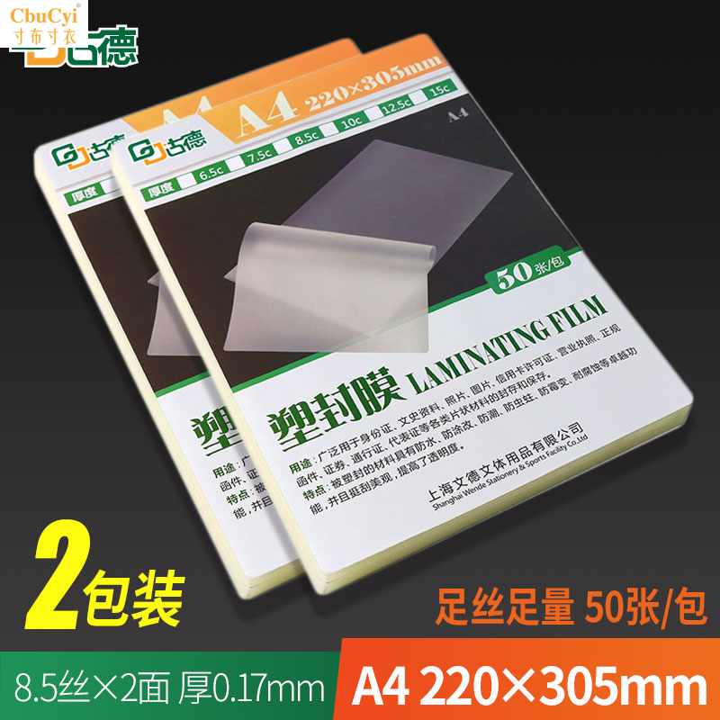 二包装塑封膜A4 8.5C照片过塑膜相片过胶膜文件保护膜过塑在类目 办公设备/耗材/相关服务, 包装设备/标牌及耗材, 塑封膜中 - 来自Buy2taobao.com提供专业的淘宝代购服务