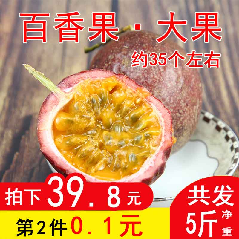 百香果2件5斤包郵新鮮大果現摘雞蛋果西番雲南蓮酸甜多汁熱帶水果在類目 水產肉類/新鮮蔬果/熟食, 新鮮水果, 百香果中 - 來自Buy2taobao.com提供專業的淘寶代購服務