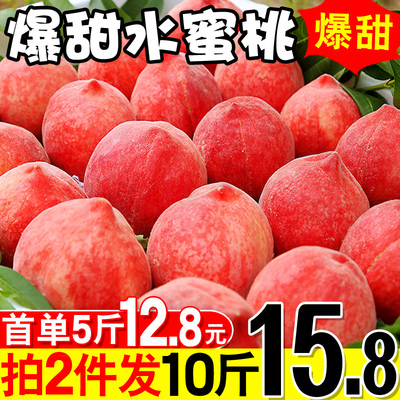 水蜜桃5斤脆桃新鲜水果当季整箱应季水果现季桃子毛桃脆甜10包邮