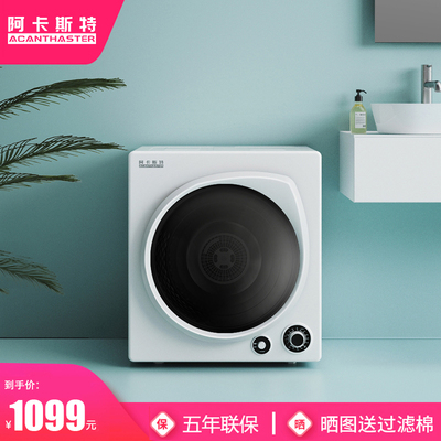 阿卡斯特衣服烘干机家用速干衣小型风干机衣物除螨杀菌滚筒干衣机