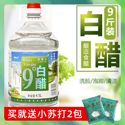 熙隆永9度白醋9斤大桶装包邮酿造食用家用清洁除垢洗脸泡脚非醋精