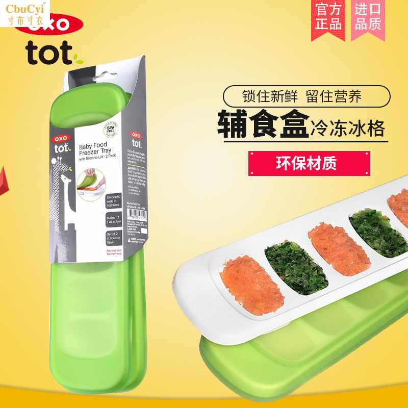 美国oxo tot奥秀 婴儿辅食冰格 宝宝辅食盒 食物冷冻分|ruв категории кухня/посуда, кухонный Гаджет/кухня хранения, вспомогательные принадлежности кухонные приборы, ледяная сетка/Подготовка лед - от Buy2taobao.com для оказания профессиональной услуги покупки агента Taobao