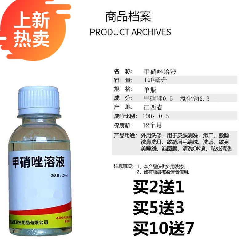 甲硝唑溶液洗液纹绣美容消毒清洁液洗脚漱口水在类目 宠物/宠物食品及用品, 猫/狗美容清洁用品, 耳部清洁中 - 来自Buy2taobao.com提供专业的淘宝代购服务