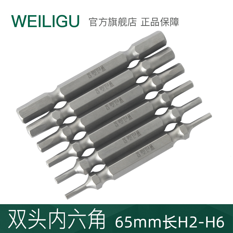 WEILIGU 强磁两头双头内六角批头电动螺丝刀内六角方起子头H2-H6|ruв категории оборудование/инструменты, электрический инструмент, электрический партии голову - от Buy2taobao.com для оказания профессиональной услуги покупки агента Taobao
