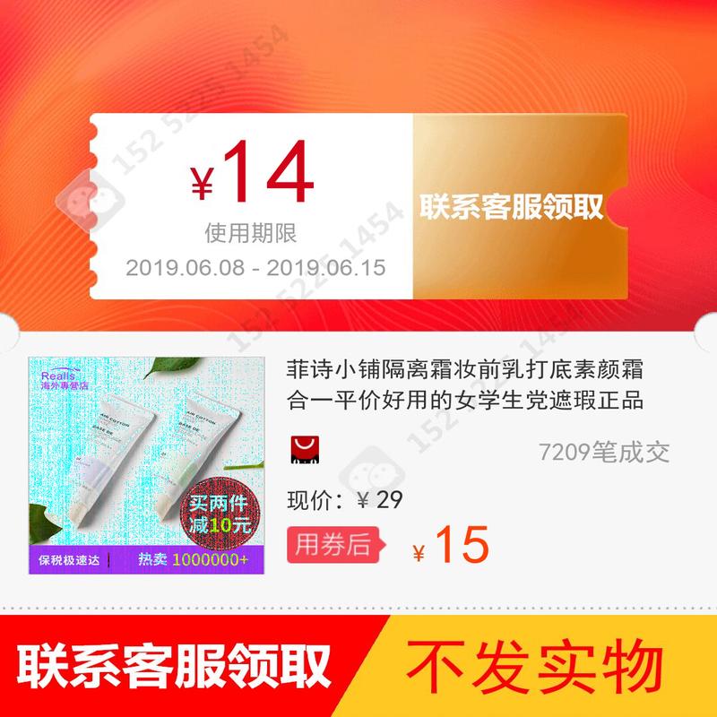 菲诗小铺隔离霜妆前乳打底素颜霜合一平价好用的女学生党遮瑕正品在类目 购物提货券/蛋糕面包, 购物券/礼品卡, 其它购物券/礼品卡中 - 来自Buy2taobao.com提供专业的淘宝代购服务