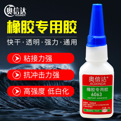 强力粘三元乙丙橡胶丁晴橡胶门窗密封条胶水修补汽车轮胎雨鞋手套皮划艇粘橡胶木头金属塑料万能胶水