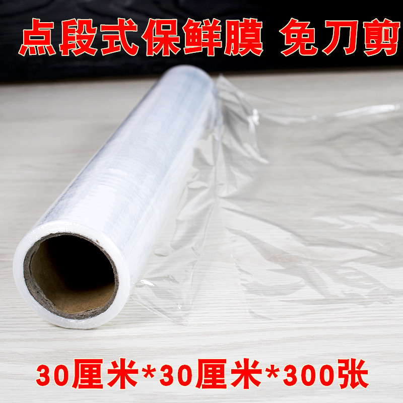 中国断式大卷微波炉厨房冰点段式保鲜膜免刀撕点箱家用经济食品保|ruв категории посуда, одноразовые таблица поставок, свежий фильм - от Buy2taobao.com для оказания профессиональной услуги покупки агента Taobao