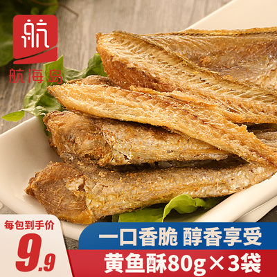 航海岛香酥小黄鱼干干货零食即食网红香烤非碳烤香辣黄花鱼干酥脆