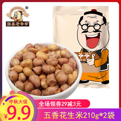 朕泰老爷爷五香花生米炒货烘烤南乳蒜香熟散装真空零食小包装批发