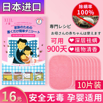 日本天然植物除螨虫包祛螨虫垫贴驱防杀去螨虫喷雾剂床上家用克星