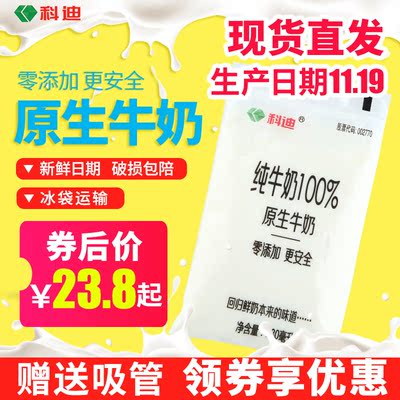 科迪纯牛奶180ml*16袋网红整箱袋装批特价儿童学生有机原生早餐奶