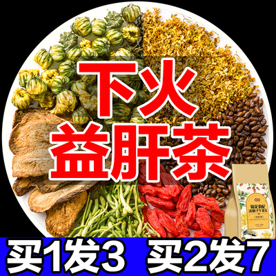 菊花枸杞决明子茶金银花去火清热解毒熬夜必备清肝养肝茶包养生茶