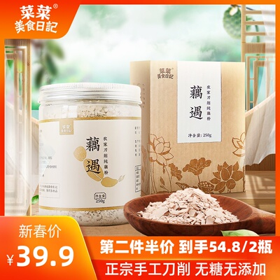 菜菜美食日记 古法纯藕粉无糖无添加手工手削原味西湖藕粉孕妇餐