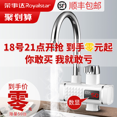 荣事达电热水龙头快速热电加热水龙头厨房宝小型家用即热式水龙头