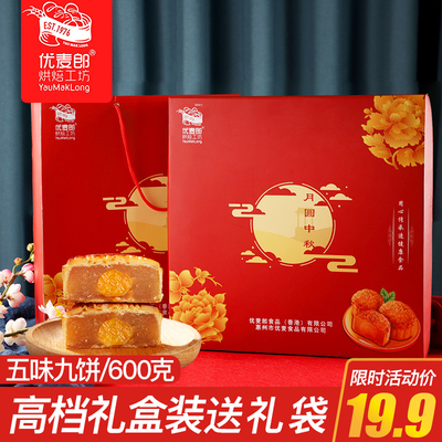 优麦郎广式月饼高档礼盒装蛋黄莲蓉水果月饼团购中秋企业批发送礼