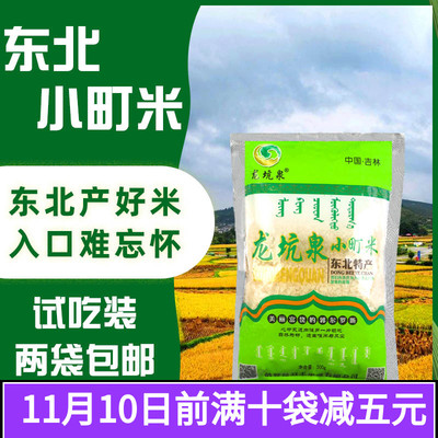 龙坑泉东北小町一斤大米特价寿司吉林大米东北大米一斤装500g包邮