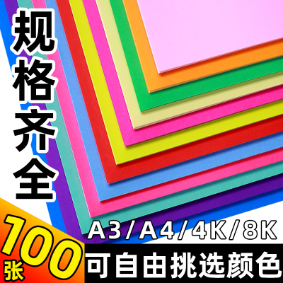 儿童手工折纸彩色大卡纸加厚230g硬彩纸手工diy材料包超大a3/8k/4k幼儿园8开4开a4小学生儿童黑白彩纸硬卡纸