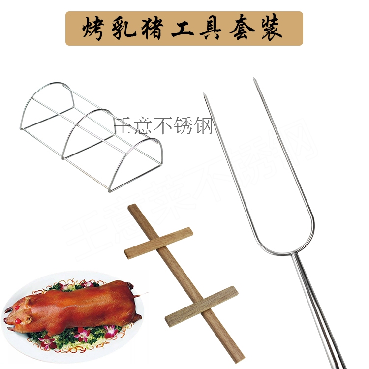不锈钢烤乳猪工具套装 加粗烤猪叉 大小号乳猪架 猪肚木条撑架子|ruв категории кухня/посуда, барбекю/выпечка утварь, барбекю печь/барбекю diy приборов, Другие барбекю товаров - от Buy2taobao.com для оказания профессиональной услуги покупки агента Taobao