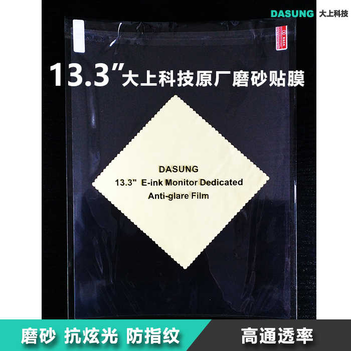 大上科技原厂13.3磨砂贴膜 Paperlike 索尼dpt-s1 rp1(简装版)在类目 3C数码配件, 电子书配件, 电纸书屏幕贴膜中 - 来自Buy2taobao.com提供专业的淘宝代购服务