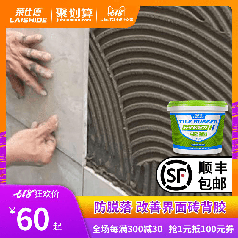 莱仕德强力瓷砖背涂胶粘接剂地砖上墙粘结剂瓷砖胶玻化砖粘合剂|msdalam kategori bahan binaan asas, Aksesori Kawasan, aksesori jubin, pelekat jubin - dari Buy2taobao.com untuk memberikan perkhidmatan ejen Taobao profesional membeli