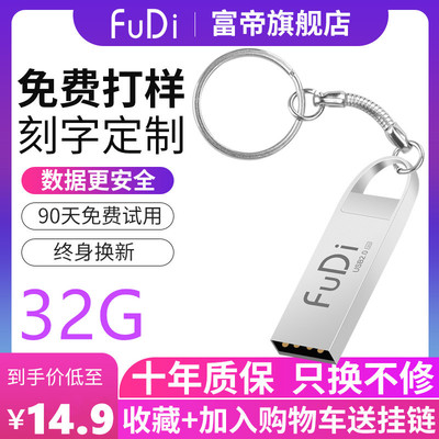 富帝u盘 32g刻字定制logo电脑两用盾盘64G创意可爱学生女正品128G高速汽车16g车载迷你加密优盘大容量