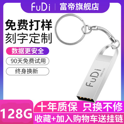 富帝u盘 128g刻字定制logou盘32G电脑两用盾盘64G创意可爱学生女正品128G高速汽车256g车载迷你优盘大容量