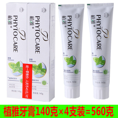 无限极植雅牙膏美白去黄去牙渍除口臭烟渍口气清新140克X4支装