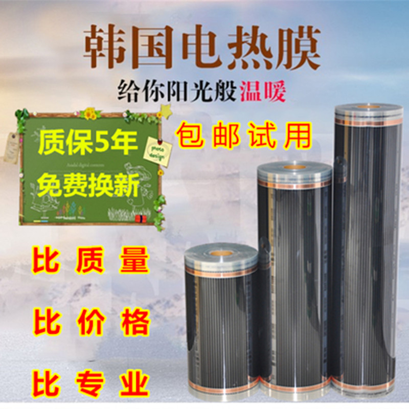 电热膜碳晶碳纤维家用电暖炕地暖无辐射电热板远红外发热安装包邮在类目 全屋定制, 地暖/暖气片/散热器, 低温电热辐射地暖系统, 地暖发热电热膜中 - 来自Buy2taobao.com提供专业的淘宝代购服务