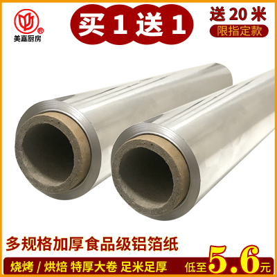 美嘉厨房加厚锡纸烘焙烤箱吸油纸家用锡箔铝箔纸烧烤肉烤红薯烤盘