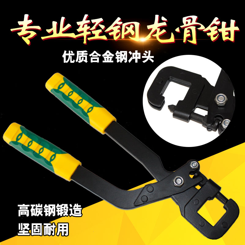 轻钢龙骨钳子单手打孔钳铁皮多功能钳装修吊顶安装打孔专用工具在类目 五金/工具, 手动工具, 夹持类工具, 其它夹持类工具中 - 来自Buy2taobao.com提供专业的淘宝代购服务