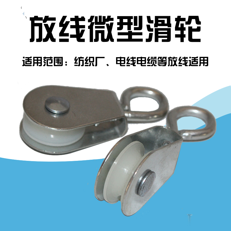 滑轮电缆电缆滑车微型滑轮滑轮新品尼龙轮吊滑轮放线吊滑车小滑轮在类目 五金/工具, 机械五金, 吊滑车中 - 来自Buy2taobao.com提供专业的淘宝代购服务