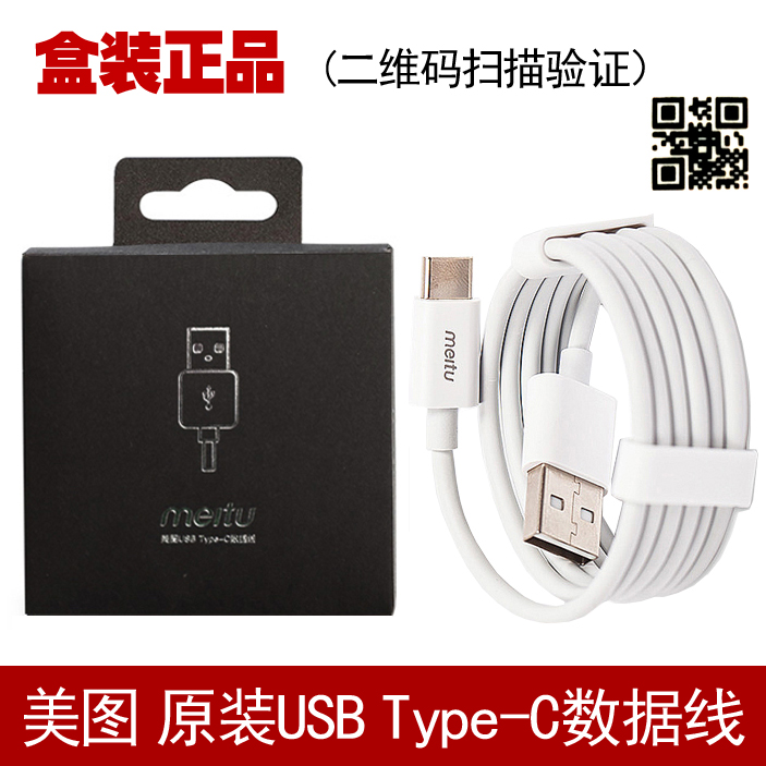 美图数据线原装正品M6 M6S M8S V6 T8 T8S T9 Type-C手机充电线在类目 3C数码配件, 数码周边, 数据线中 - 来自Buy2taobao.com提供专业的淘宝代购服务