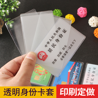 身份证套证件保护银行卡套印刷定做透明IC公交PVC身份卡保护套