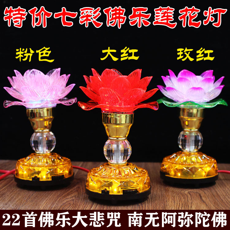 Buddhist supplies Colorful LED Lotus lights Long light Buddhist music Lotus lights oil lamp burning in front of the statue of Buddha Lamp supply make offerings to Buddha Lotus lightsin the Festive supplies/Gift , Light , Lotus lamp/Lanterns  category - from Buy2taobao.com to provide professional Taobao agent buy service