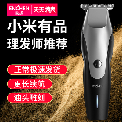 小米有品映趣理发器电推剪电推子自己剪剃头发神器家用电动剃头刀