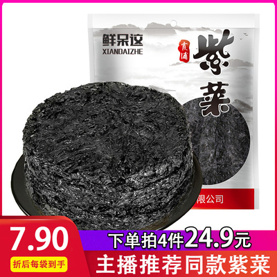 【鲜呆这】霞浦紫菜干货50g福建头水紫菜免洗无沙虾皮煲汤