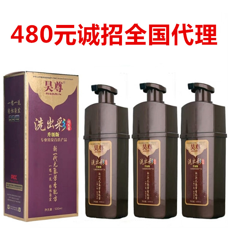 昊尊洗出彩纯植物正品染发剂2019网红流行色白转黑一洗彩代理|ruв категории кондиционер для волос/парик, Крашеные волосы, мазь для волос - от Buy2taobao.com для оказания профессиональной услуги покупки агента Taobao